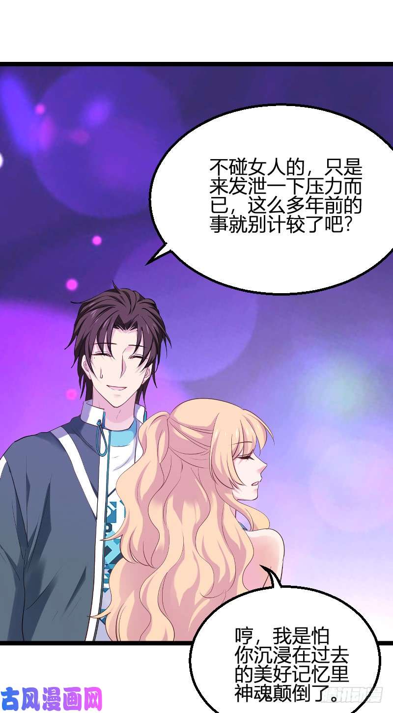 影后老婆不许逃第98话：夜店