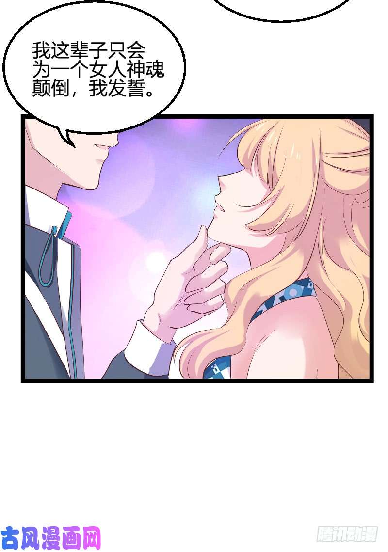 影后老婆不许逃第98话：夜店