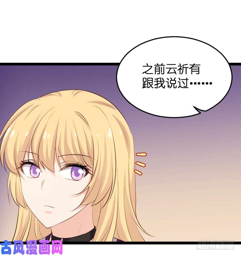 影后老婆不许逃第98话：夜店