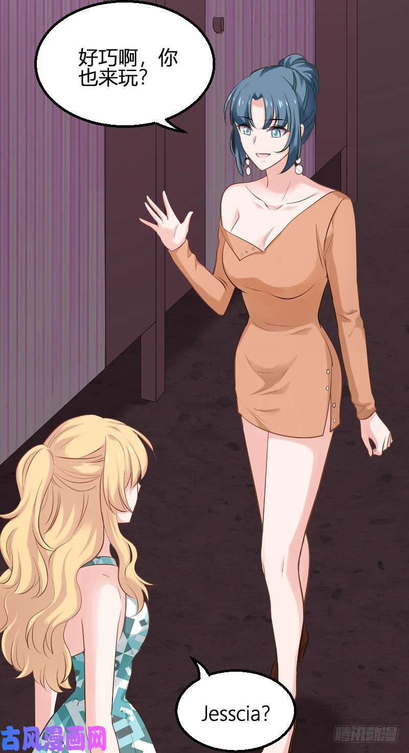 影后老婆不许逃第98话：夜店