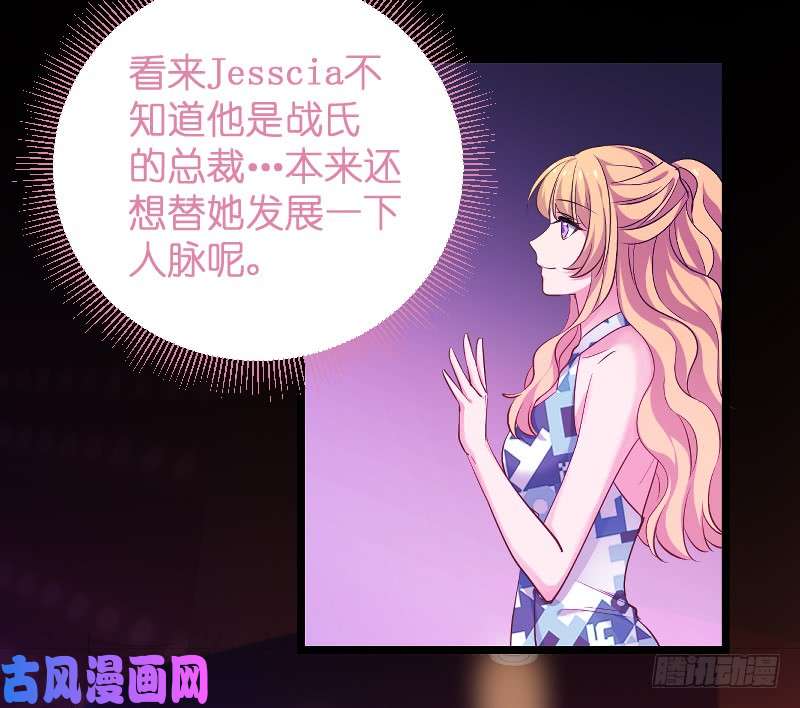 影后老婆不许逃第99话：趁人之危
