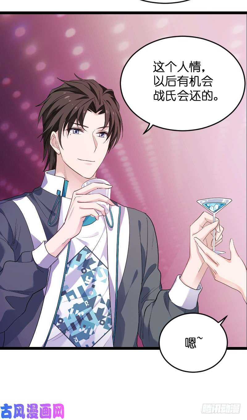 影后老婆不许逃第99话：趁人之危