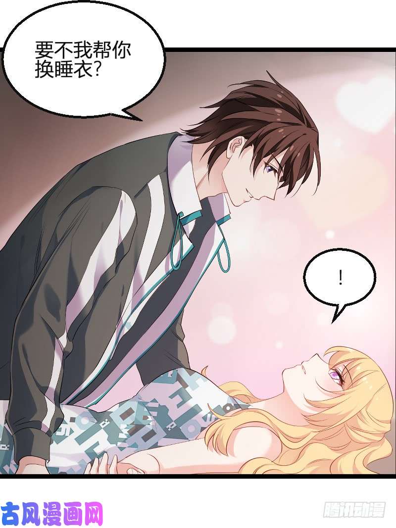 影后老婆不许逃第99话：趁人之危