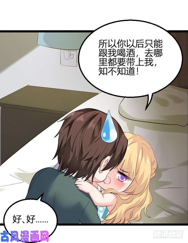 影后老婆不许逃第99话：趁人之危