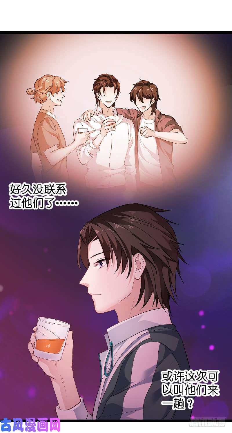 影后老婆不许逃第99话：趁人之危
