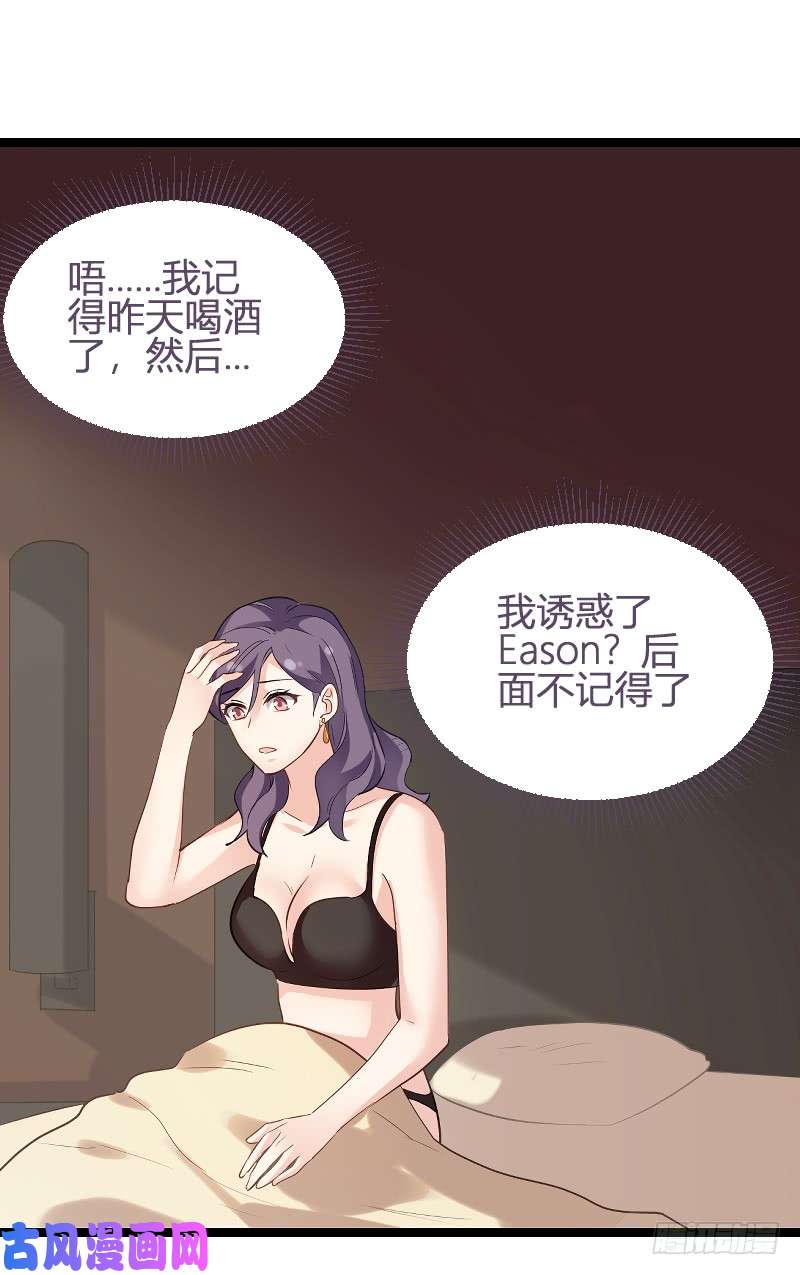 影后老婆不许逃第99话：趁人之危