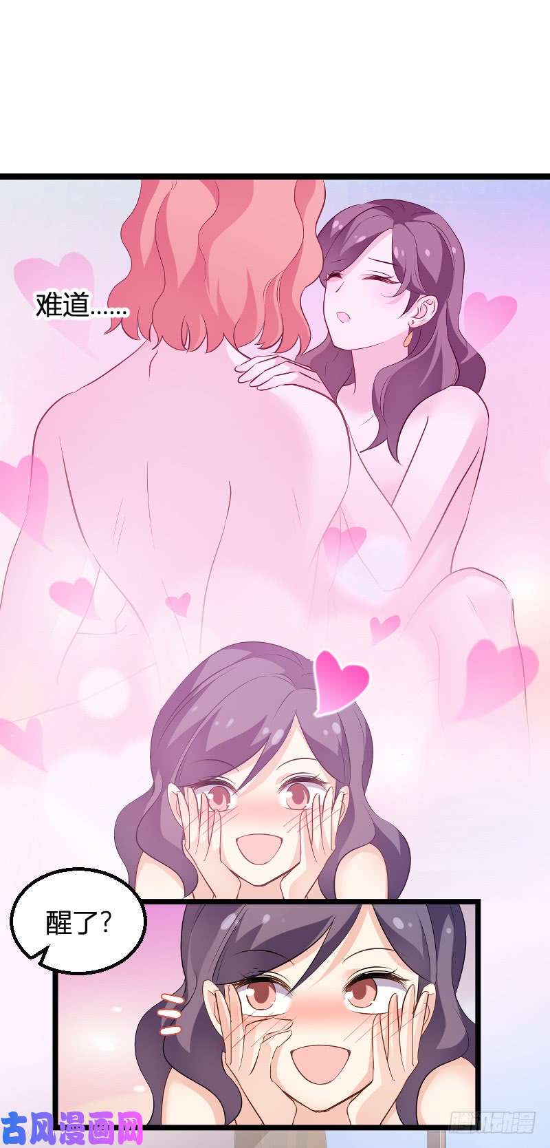 影后老婆不许逃第99话：趁人之危