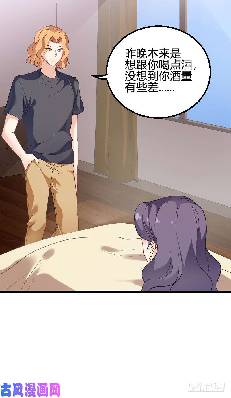 影后老婆不许逃第99话：趁人之危