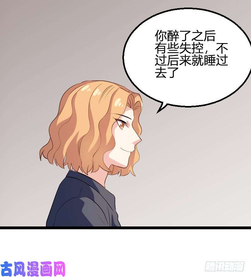 影后老婆不许逃第99话：趁人之危