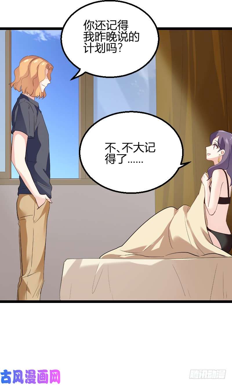 影后老婆不许逃第99话：趁人之危