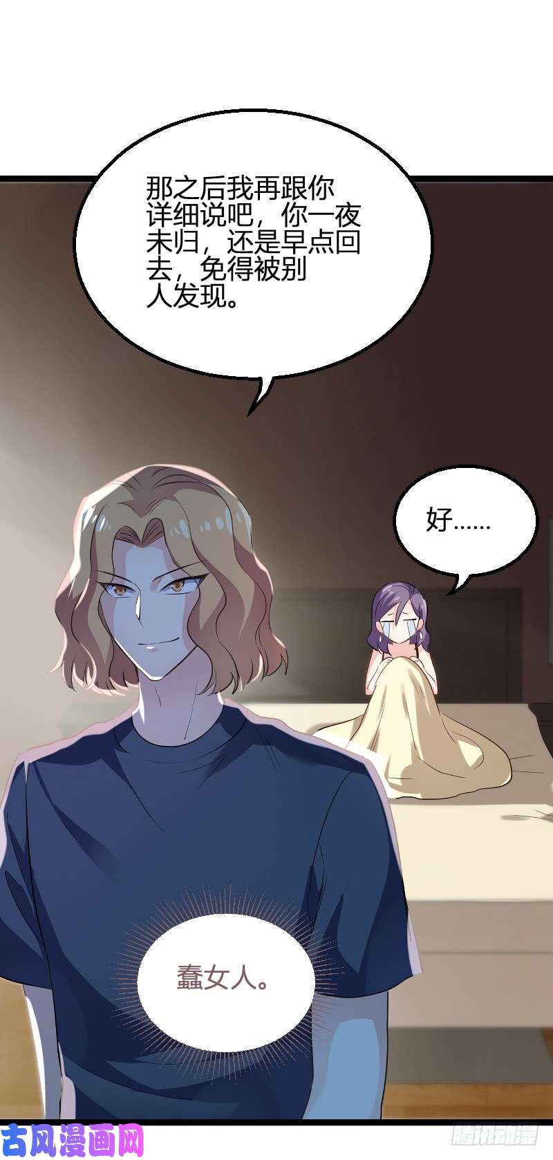 影后老婆不许逃第99话：趁人之危