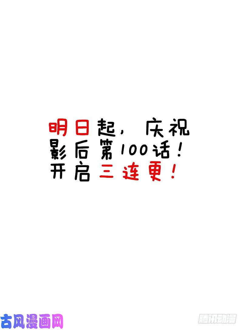 影后老婆不许逃第99话：趁人之危