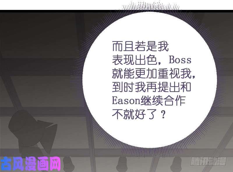 影后老婆不许逃第101话：不愿面对