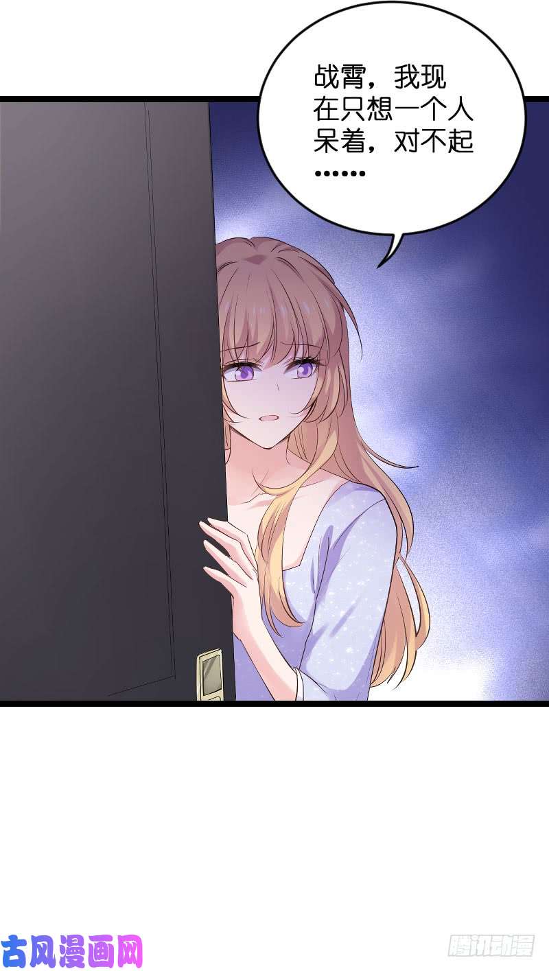 影后老婆不许逃第101话：不愿面对