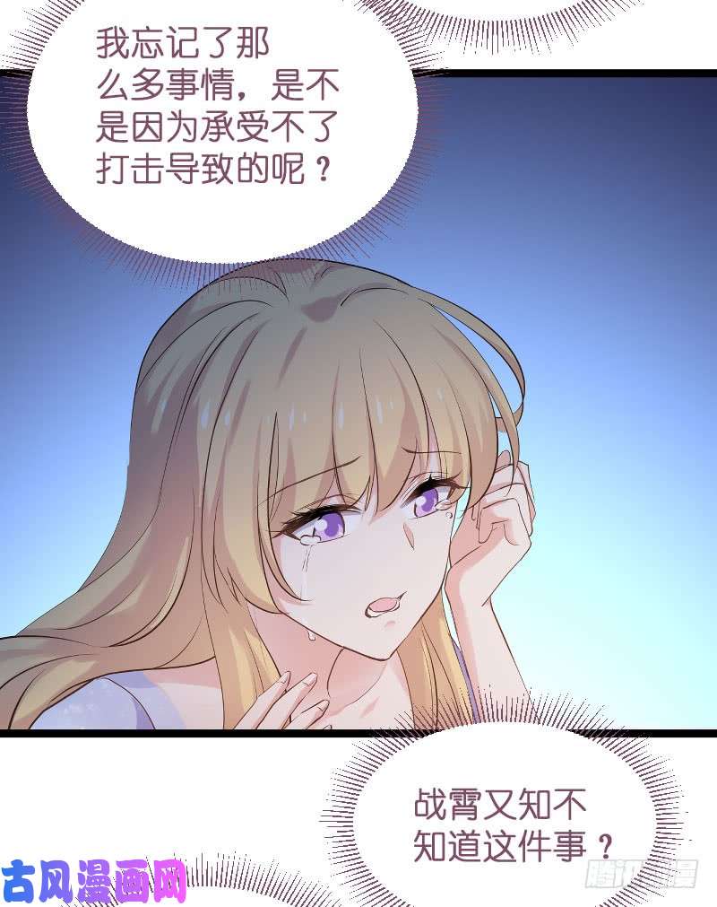 影后老婆不许逃第101话：不愿面对