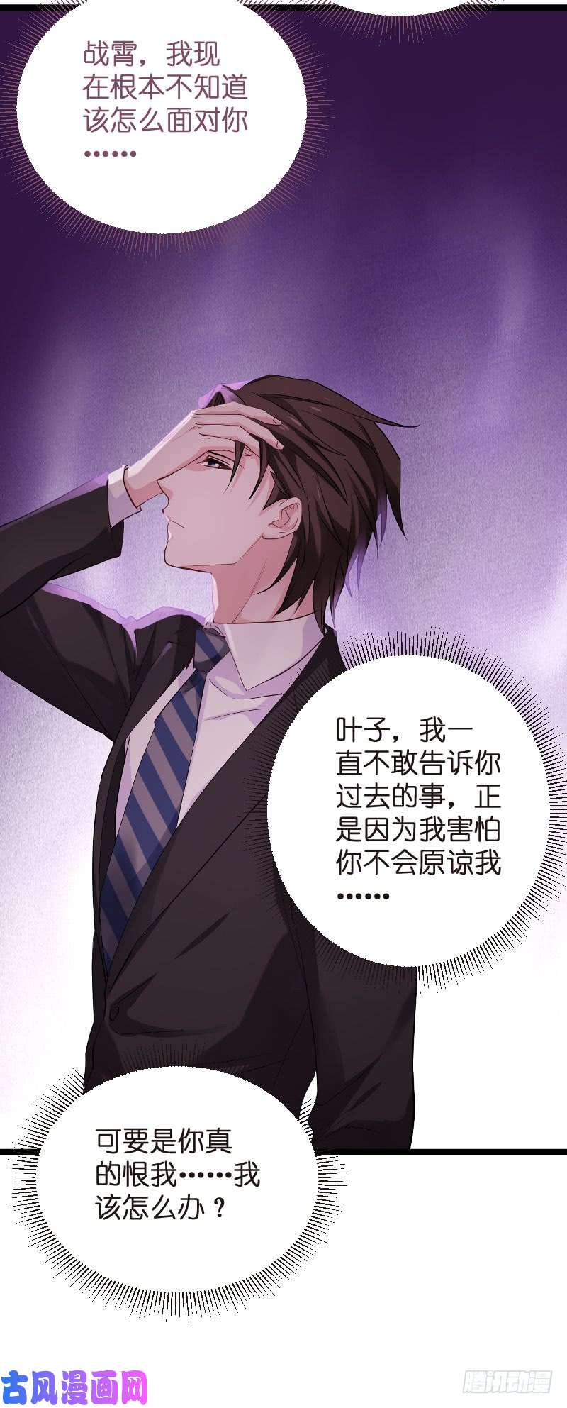 影后老婆不许逃第101话：不愿面对