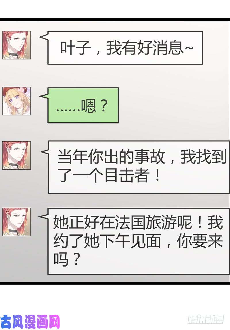 影后老婆不许逃第101话：不愿面对
