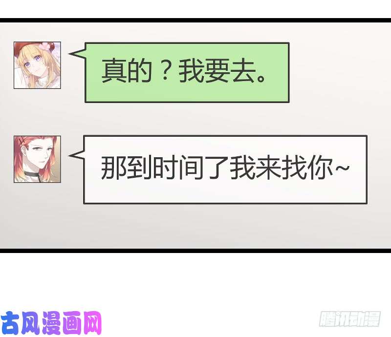 影后老婆不许逃第101话：不愿面对