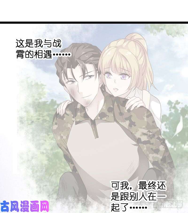 影后老婆不许逃第101话：不愿面对