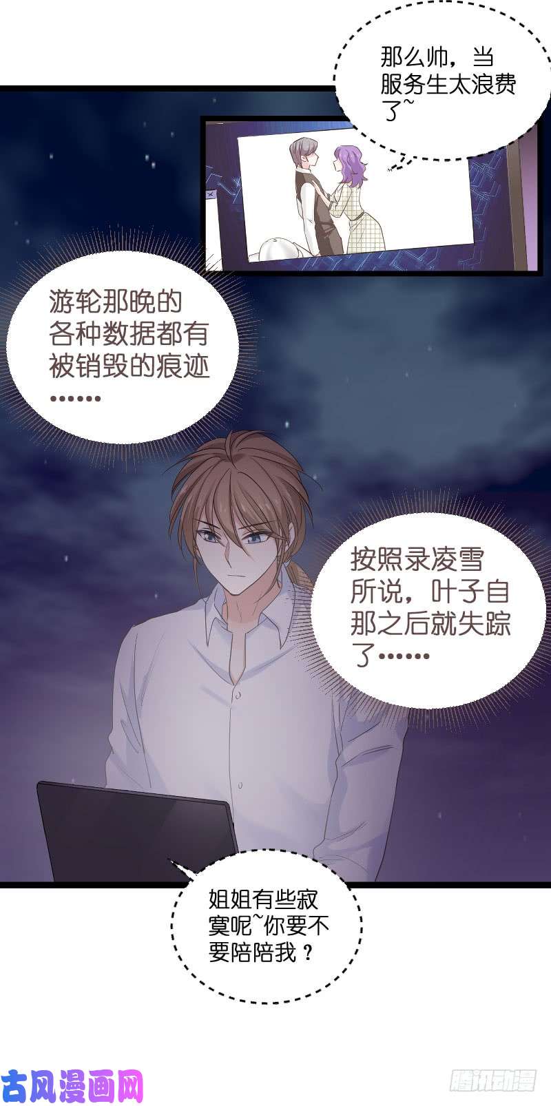 影后老婆不许逃第101话：不愿面对