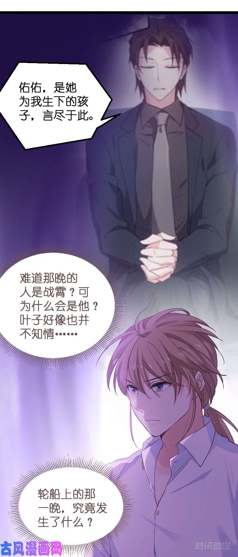 影后老婆不许逃第101话：不愿面对