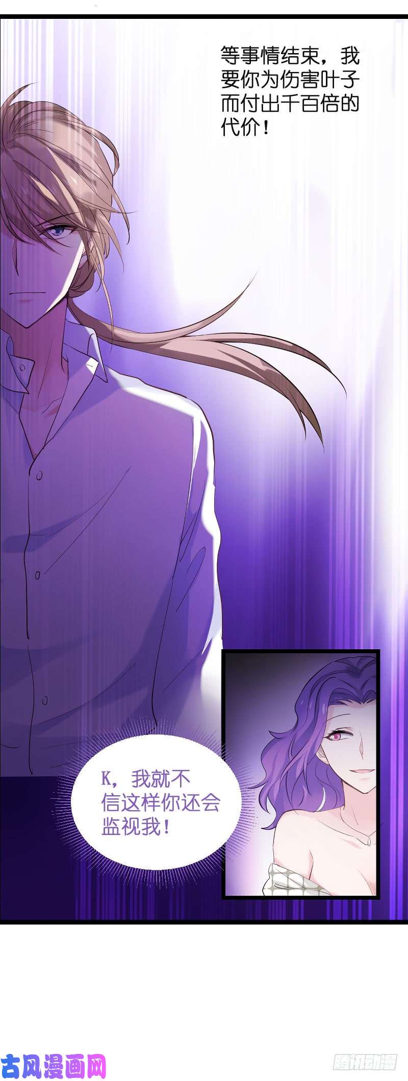 影后老婆不许逃第101话：不愿面对