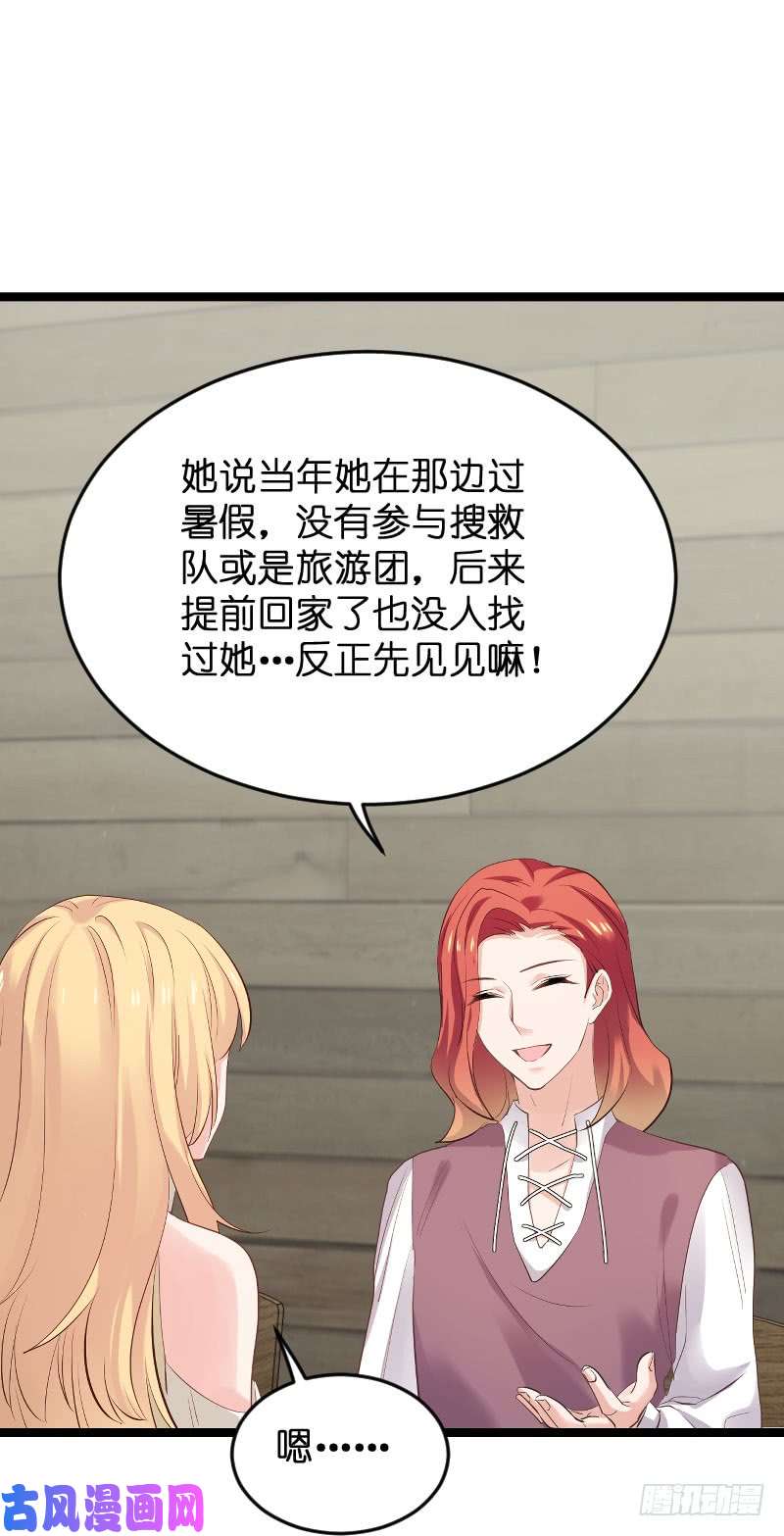 影后老婆不许逃第101话：不愿面对