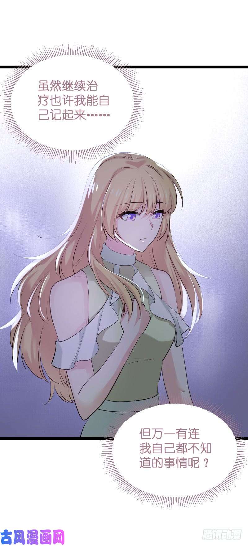 影后老婆不许逃第101话：不愿面对