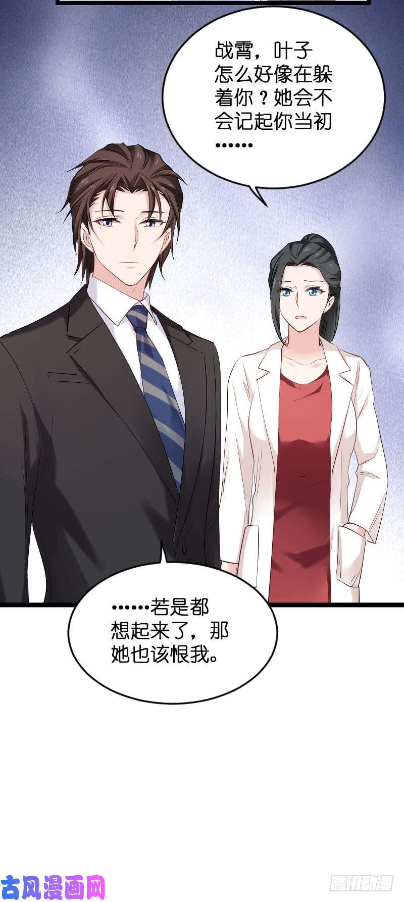 影后老婆不许逃第101话：不愿面对