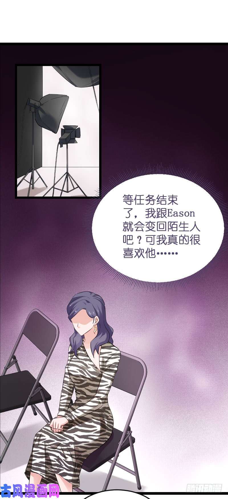 影后老婆不许逃第101话：不愿面对