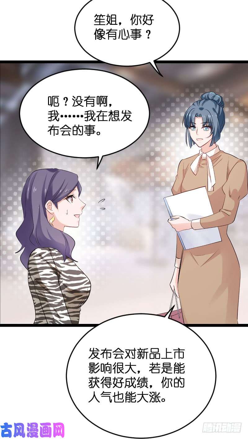 影后老婆不许逃第101话：不愿面对