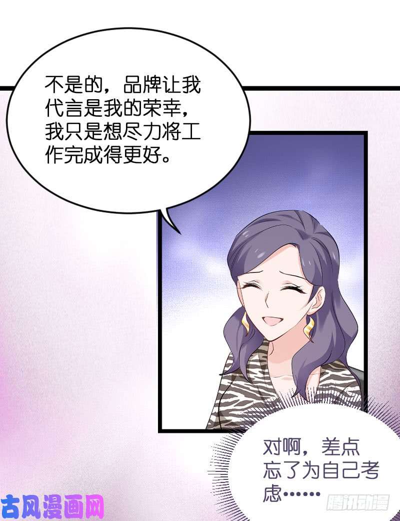 影后老婆不许逃第101话：不愿面对