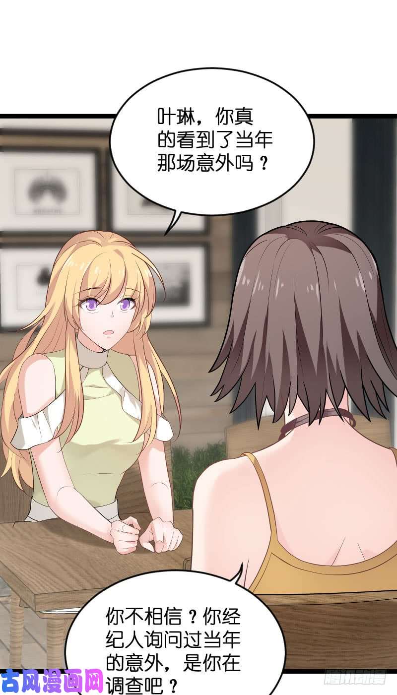 影后老婆不许逃第102话：目击者