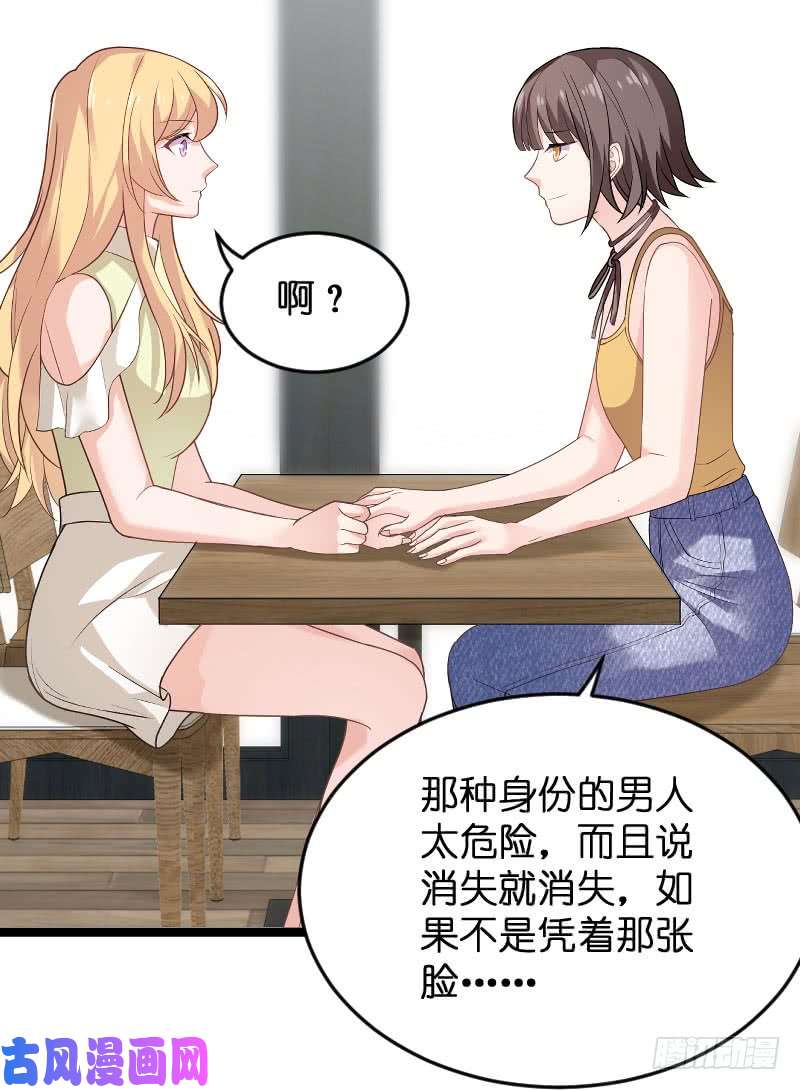 影后老婆不许逃第102话：目击者