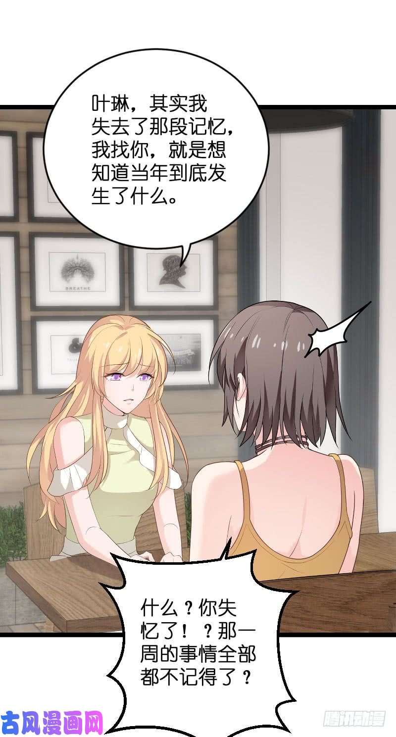 影后老婆不许逃第102话：目击者