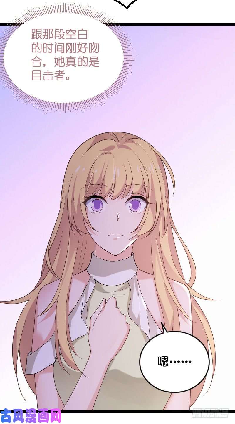 影后老婆不许逃第102话：目击者