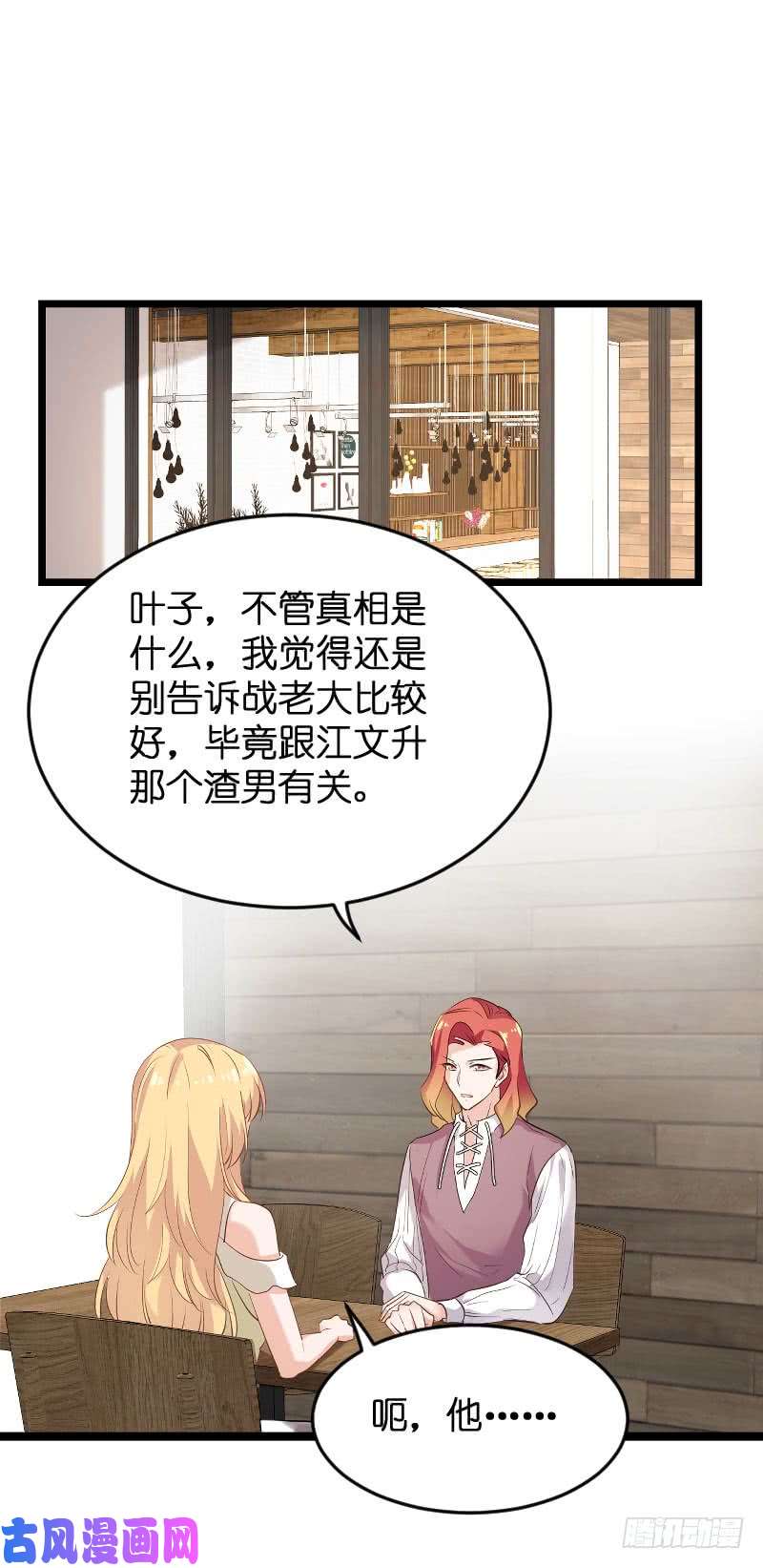 影后老婆不许逃第102话：目击者