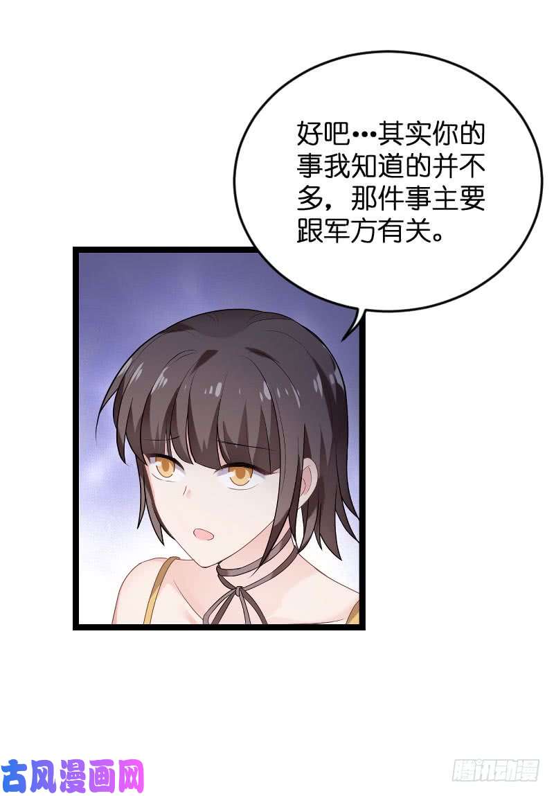 影后老婆不许逃第102话：目击者