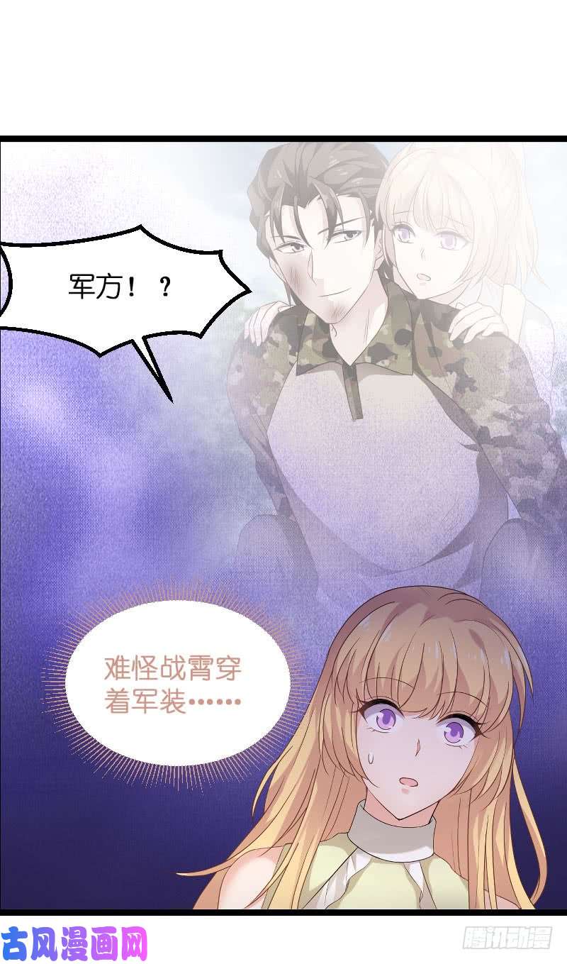 影后老婆不许逃第102话：目击者