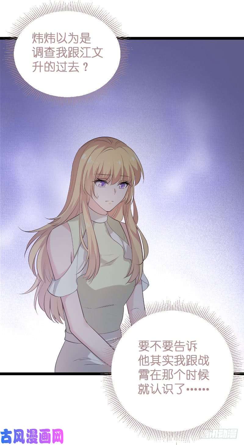 影后老婆不许逃第102话：目击者
