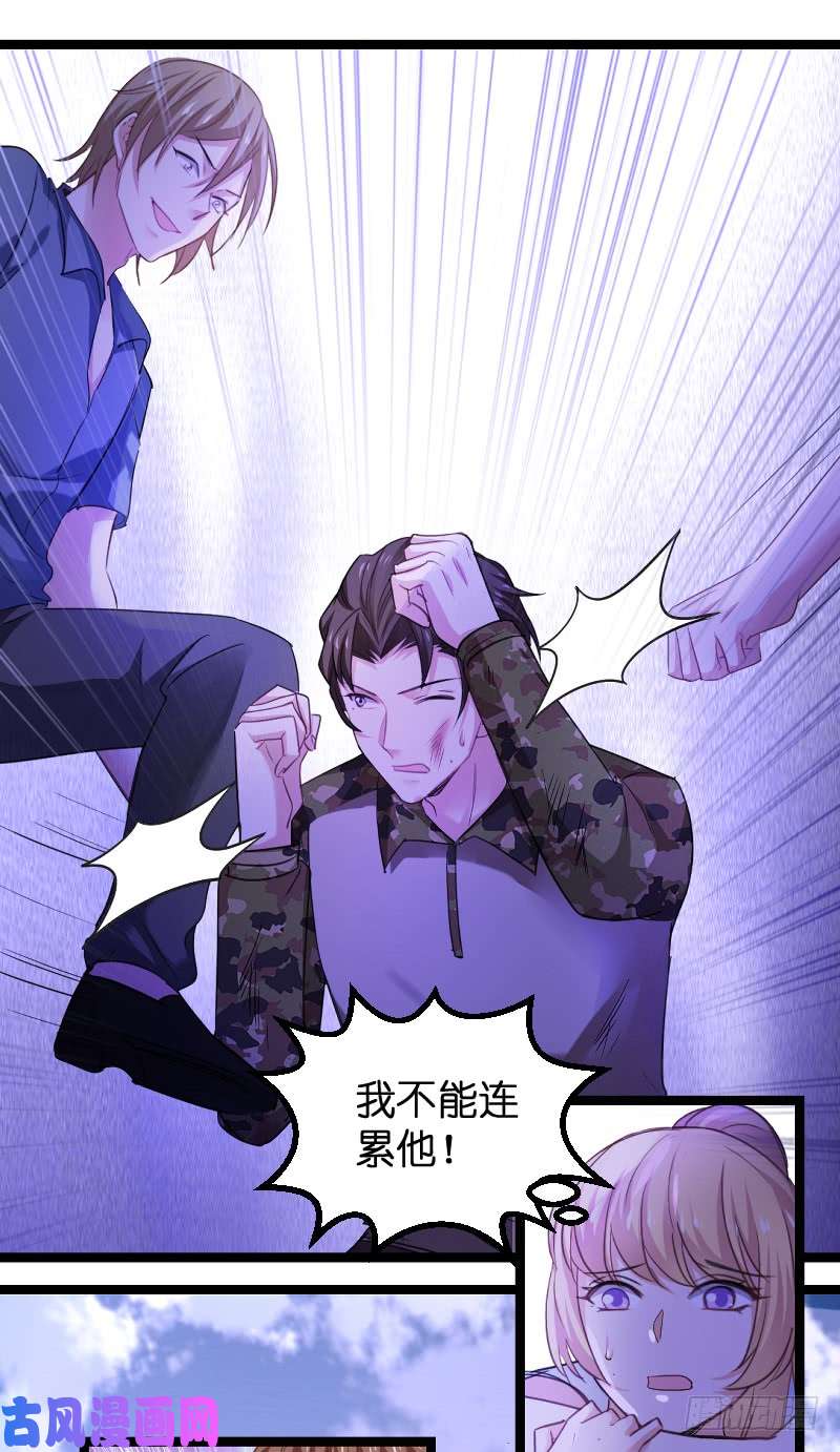影后老婆不许逃第103话：来不及抓住