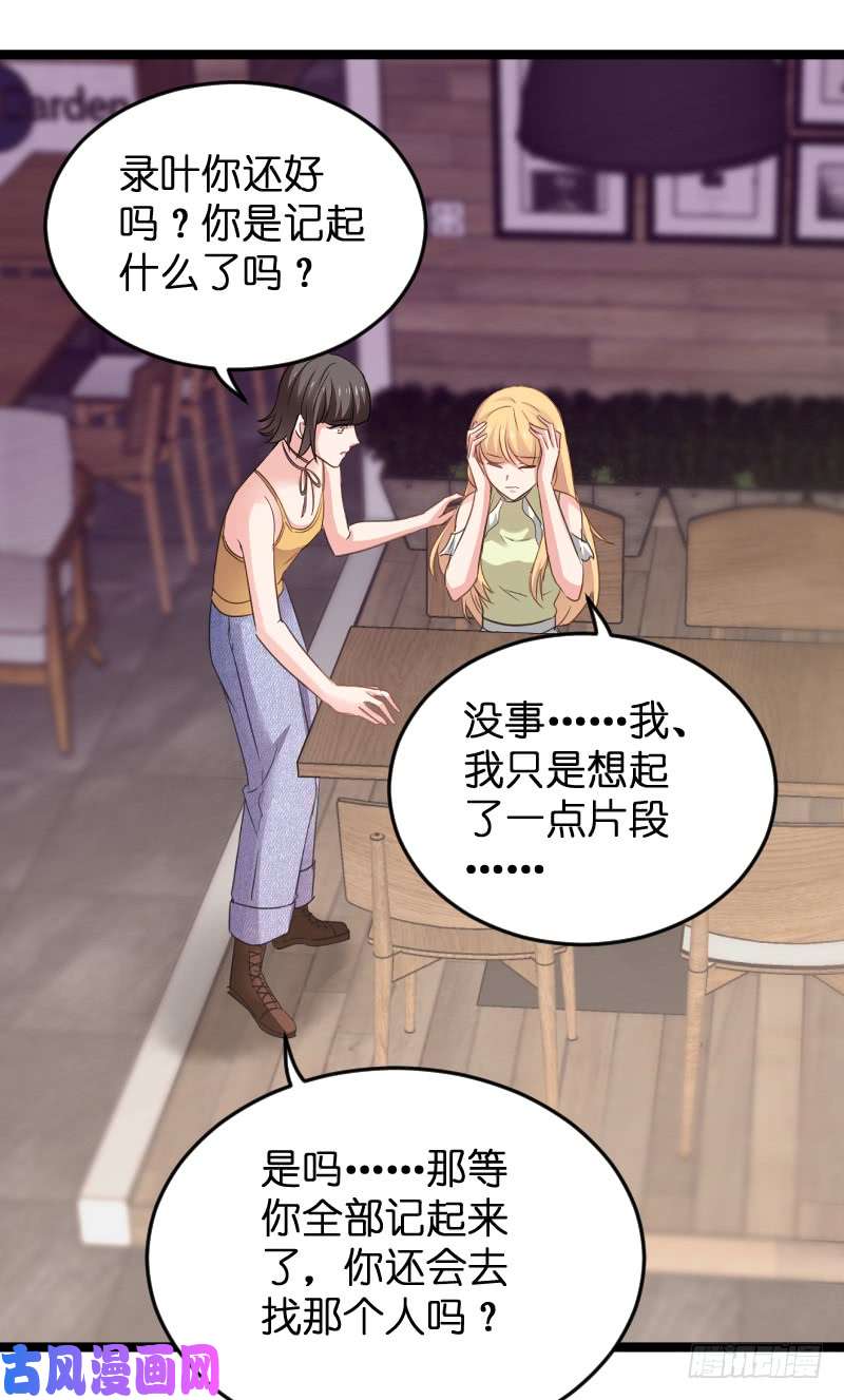 影后老婆不许逃第103话：来不及抓住