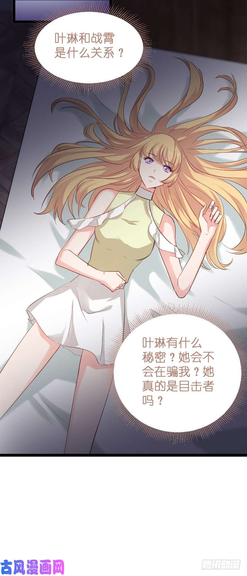 影后老婆不许逃第103话：来不及抓住