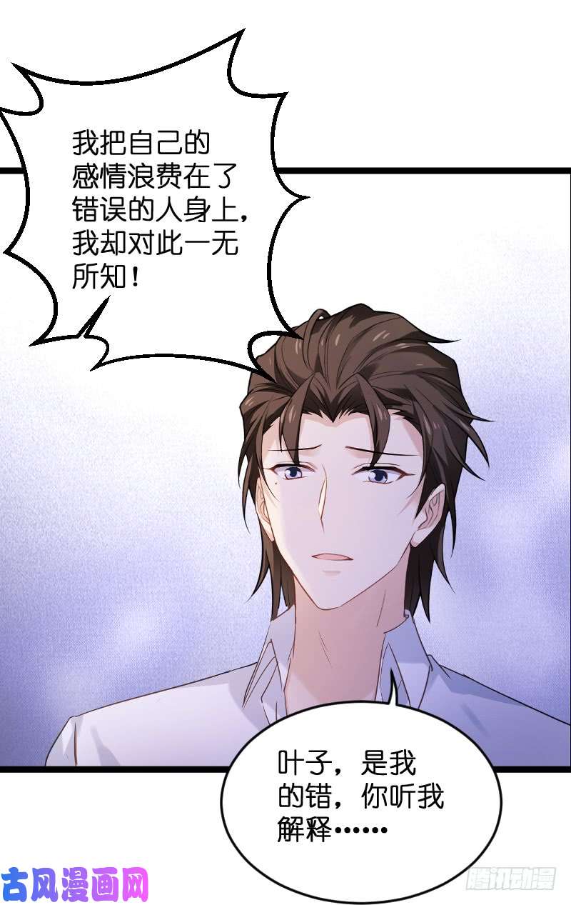 影后老婆不许逃第103话：来不及抓住