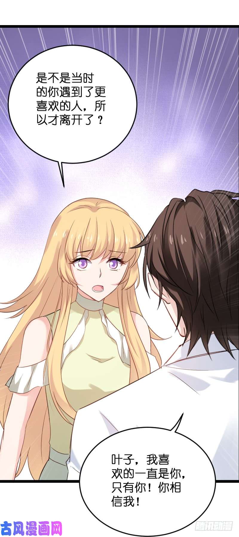 影后老婆不许逃第103话：来不及抓住