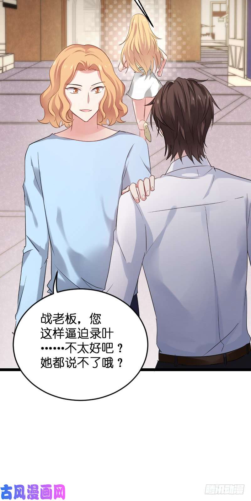 影后老婆不许逃第103话：来不及抓住