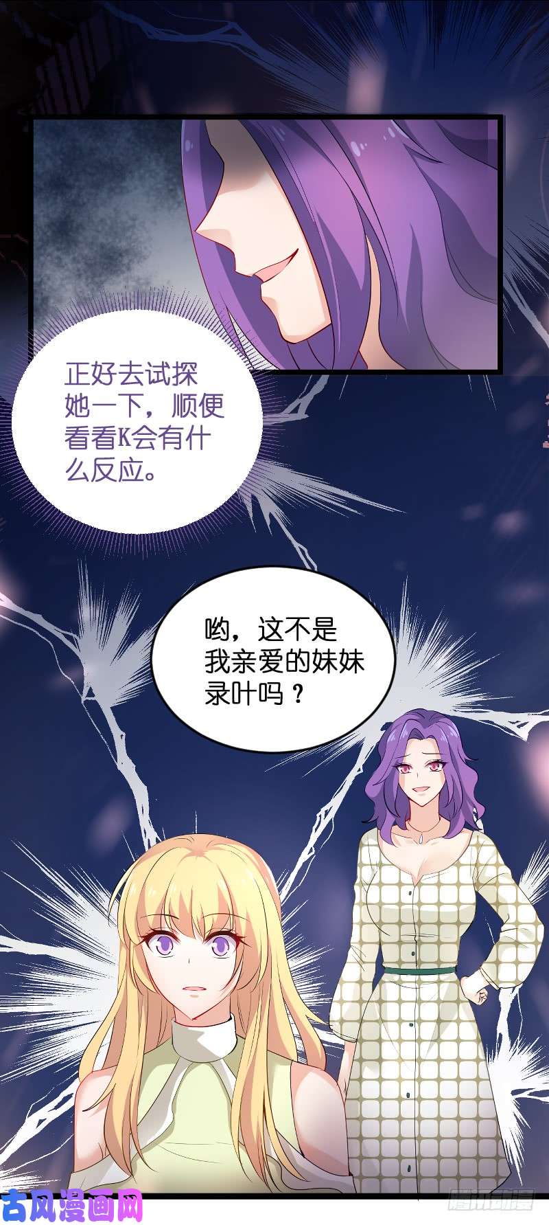 影后老婆不许逃第104话：愤怒