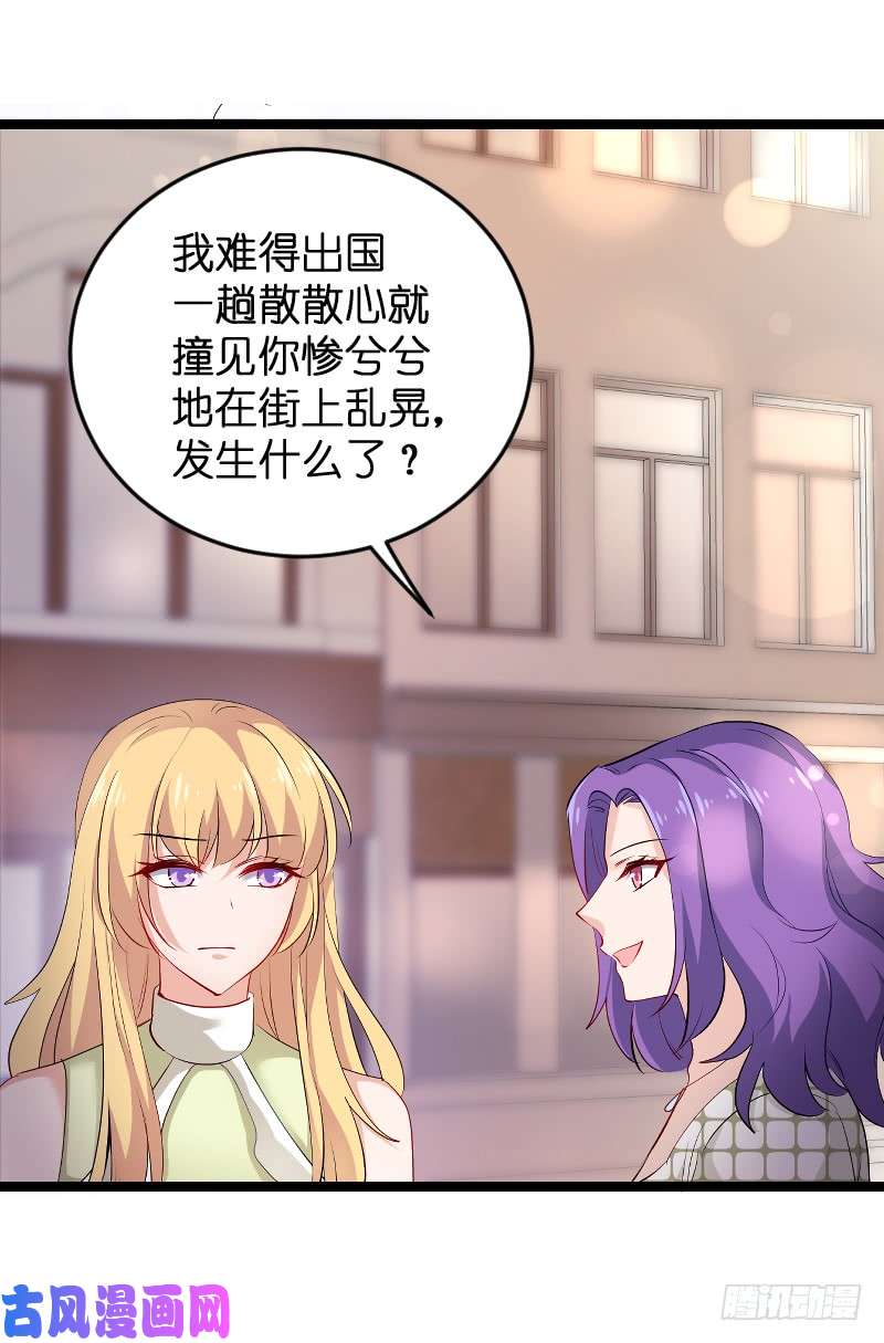 影后老婆不许逃第104话：愤怒