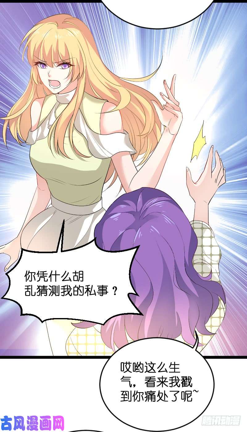 影后老婆不许逃第104话：愤怒