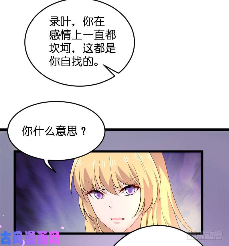 影后老婆不许逃第104话：愤怒